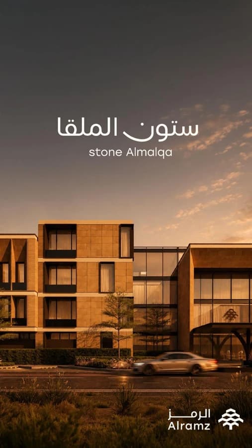 Stone Al Malqa supplied brochure cover